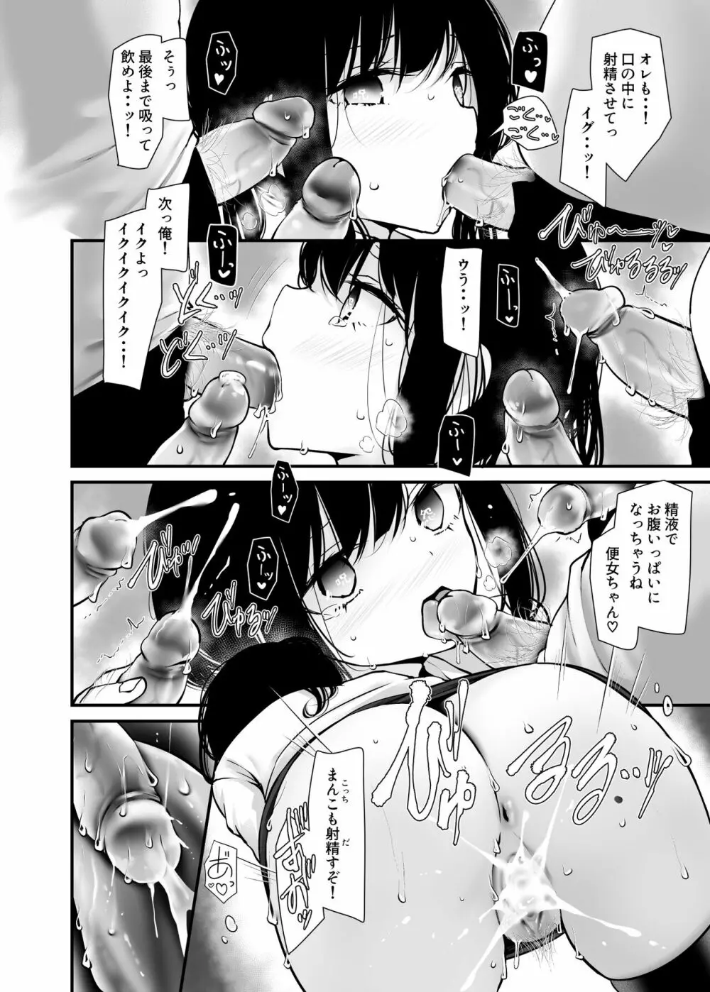 通勤道中であの娘がみだらな行为をしてくる本7 Page.16