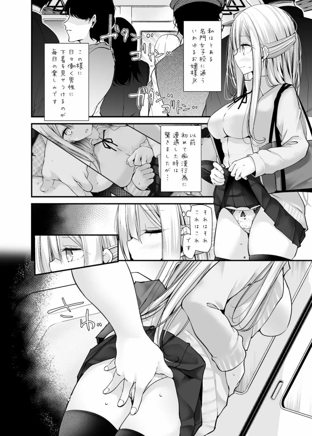 通勤道中であの娘がみだらな行为をしてくる本5 Page.5