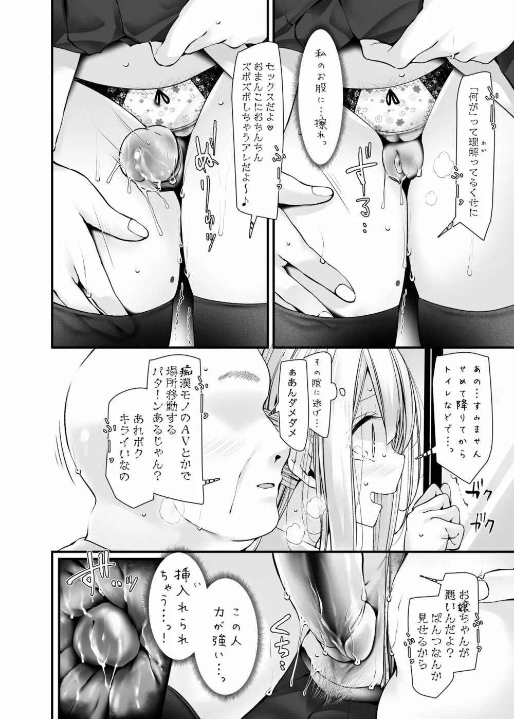 通勤道中であの娘がみだらな行为をしてくる本5 Page.9