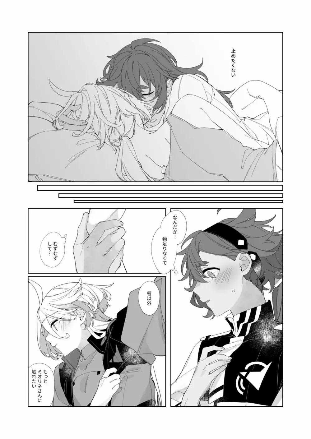 《キスの後なにがしたい?》 Page.10