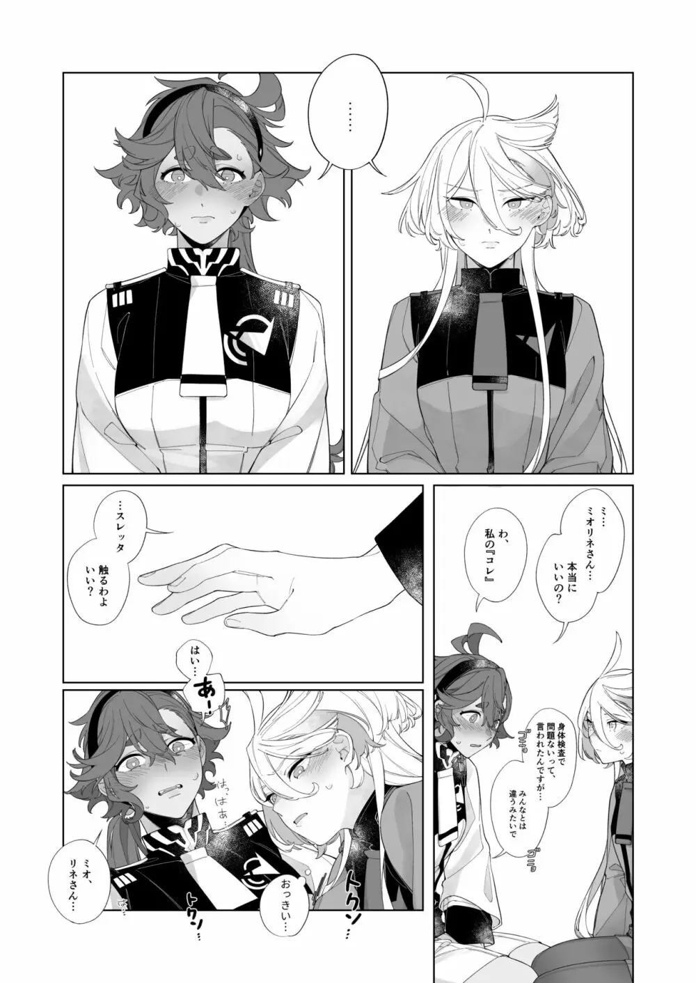 《キスの後なにがしたい?》 Page.17