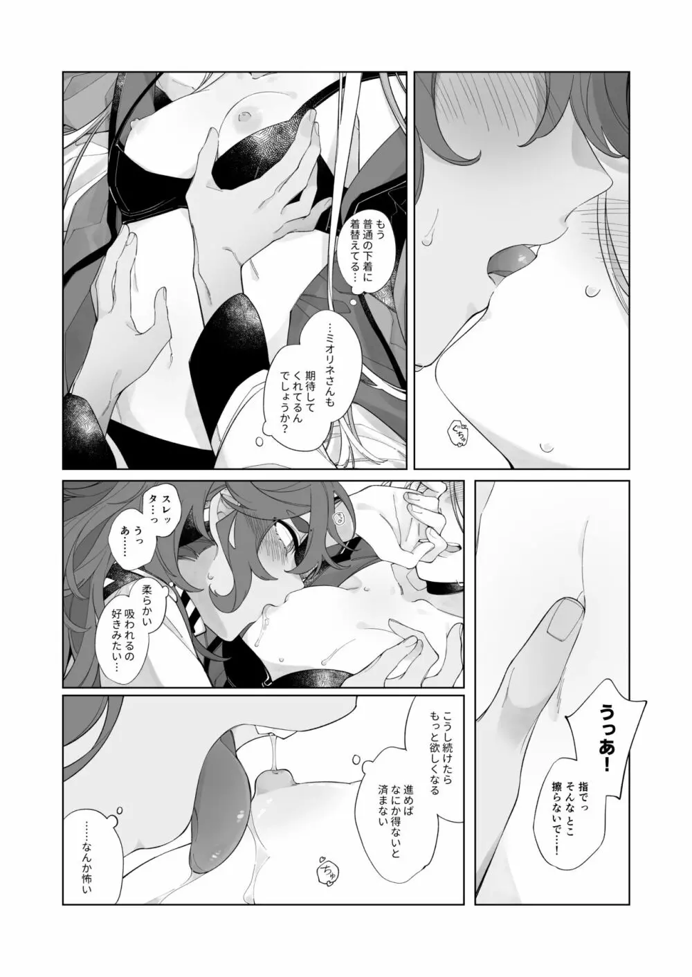 《キスの後なにがしたい?》 Page.20