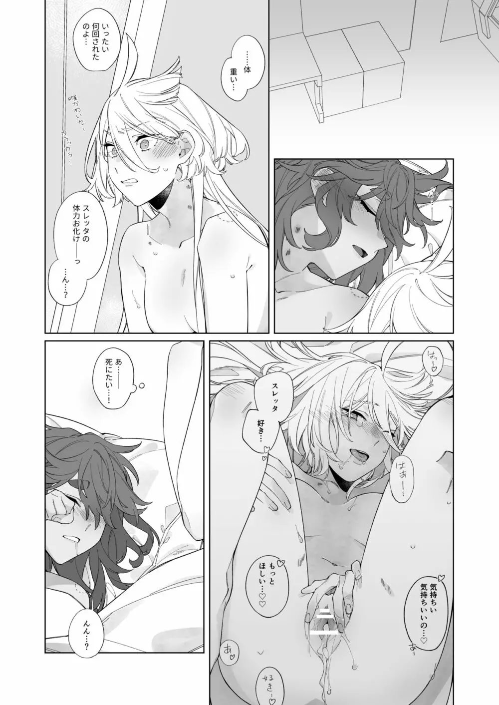 《キスの後なにがしたい?》 Page.32