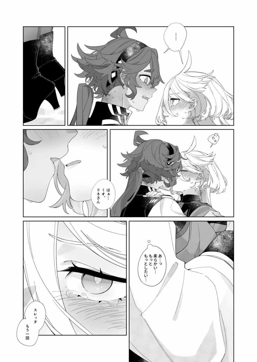 《キスの後なにがしたい?》 Page.7