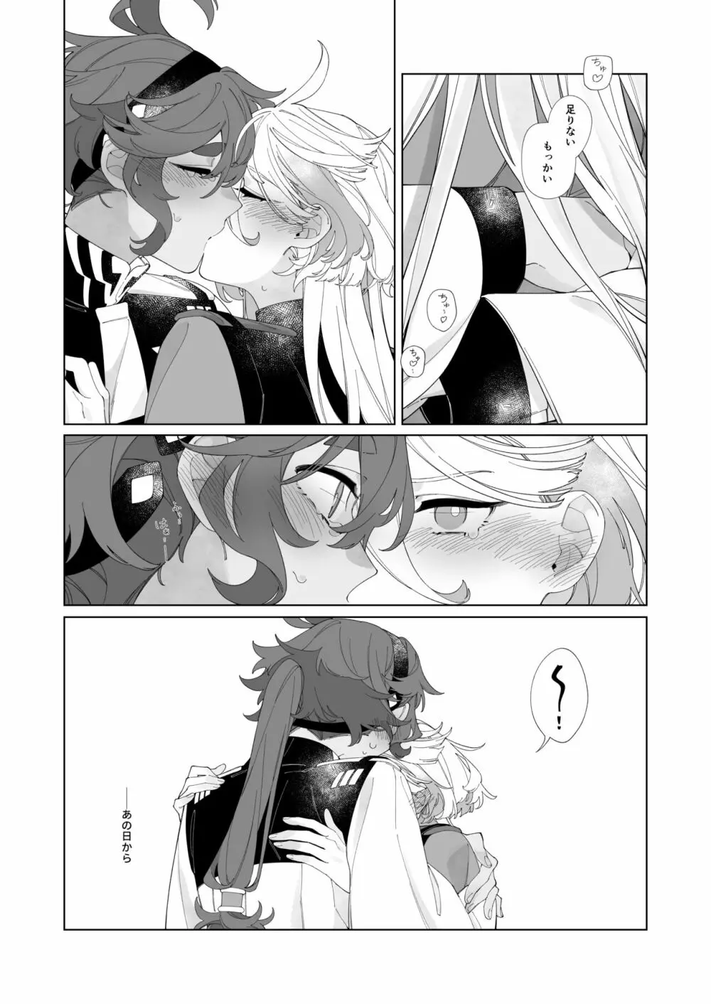 《キスの後なにがしたい?》 Page.8