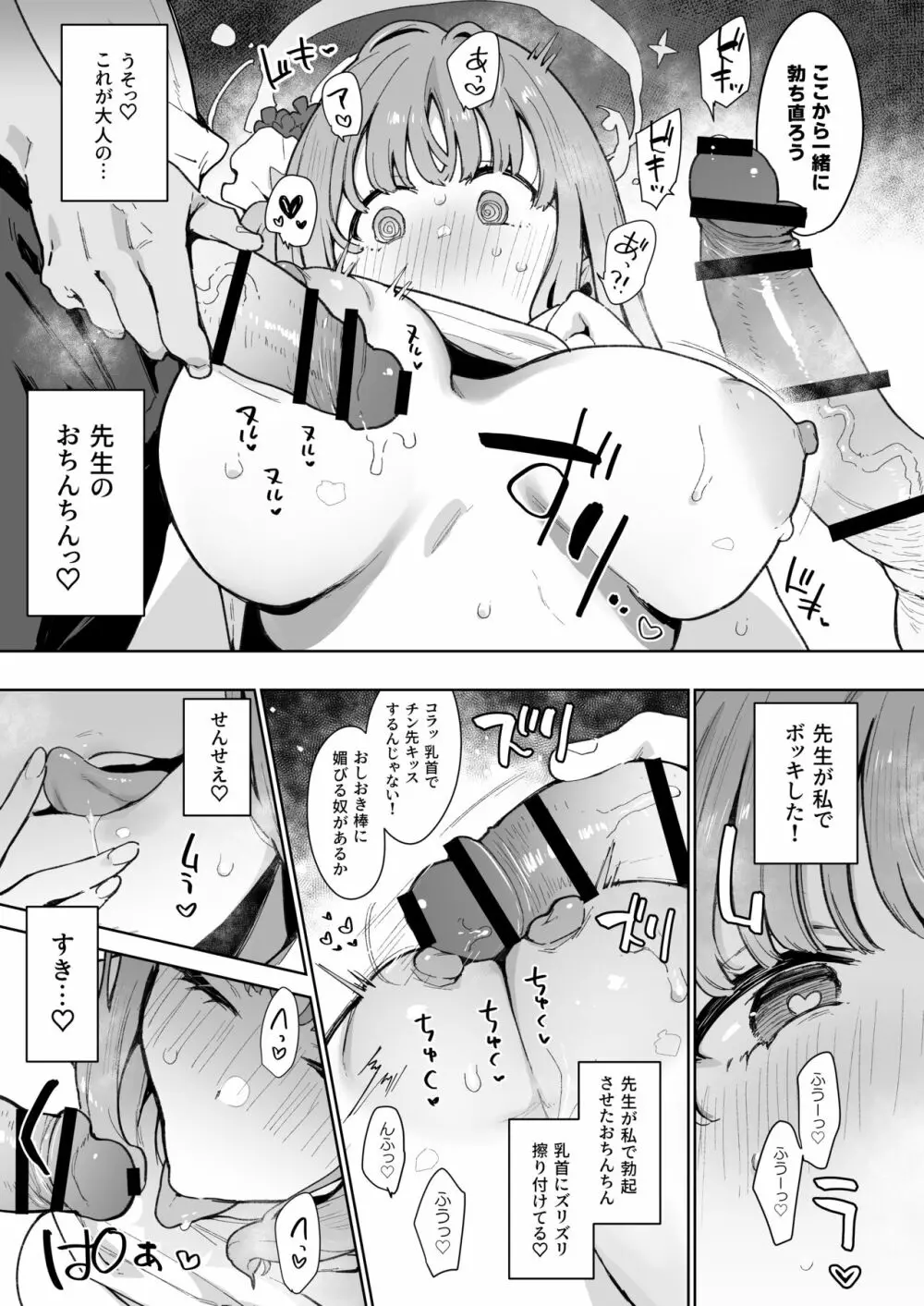 わるいこミカはおしおきされたい Page.12