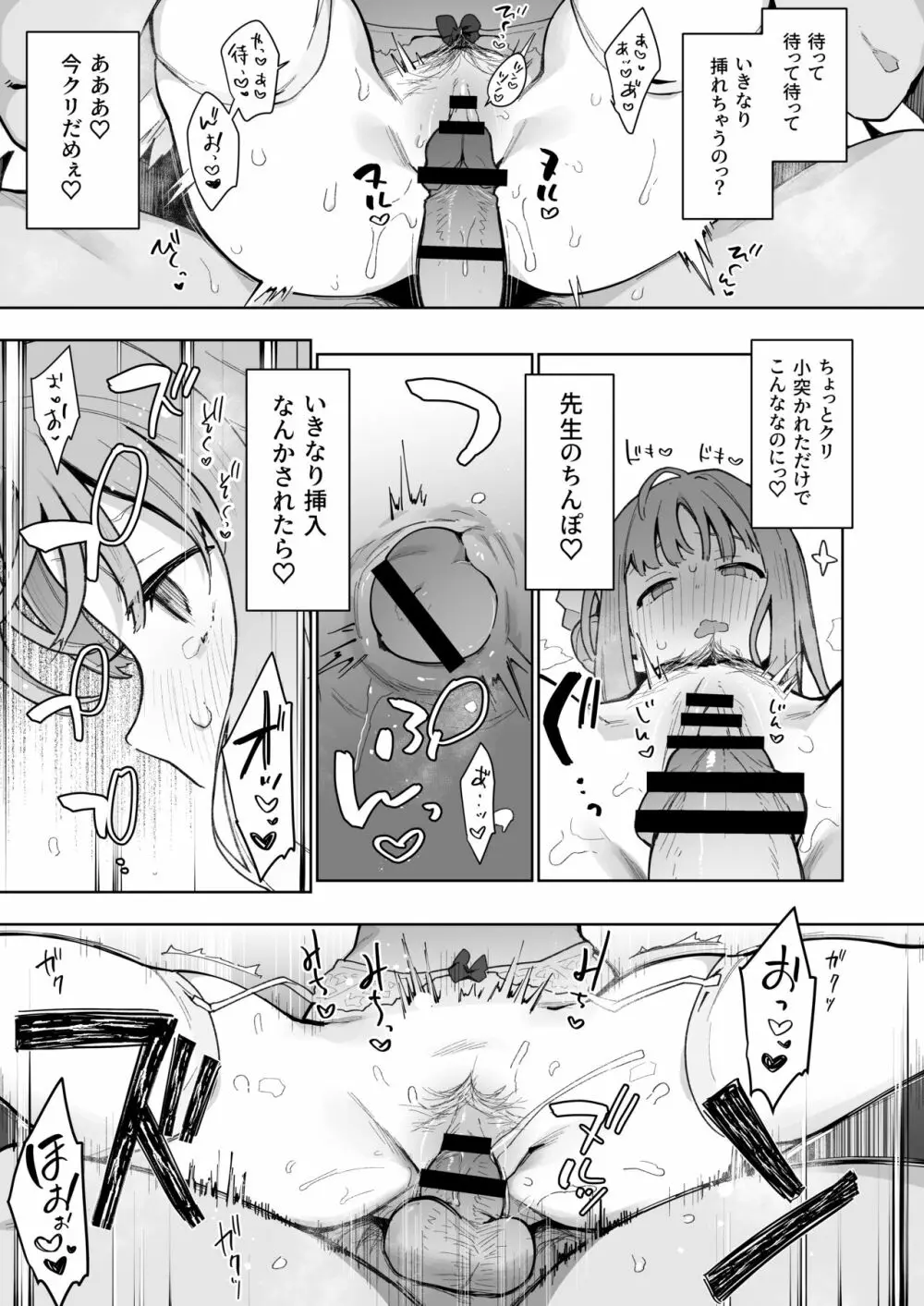 わるいこミカはおしおきされたい Page.16