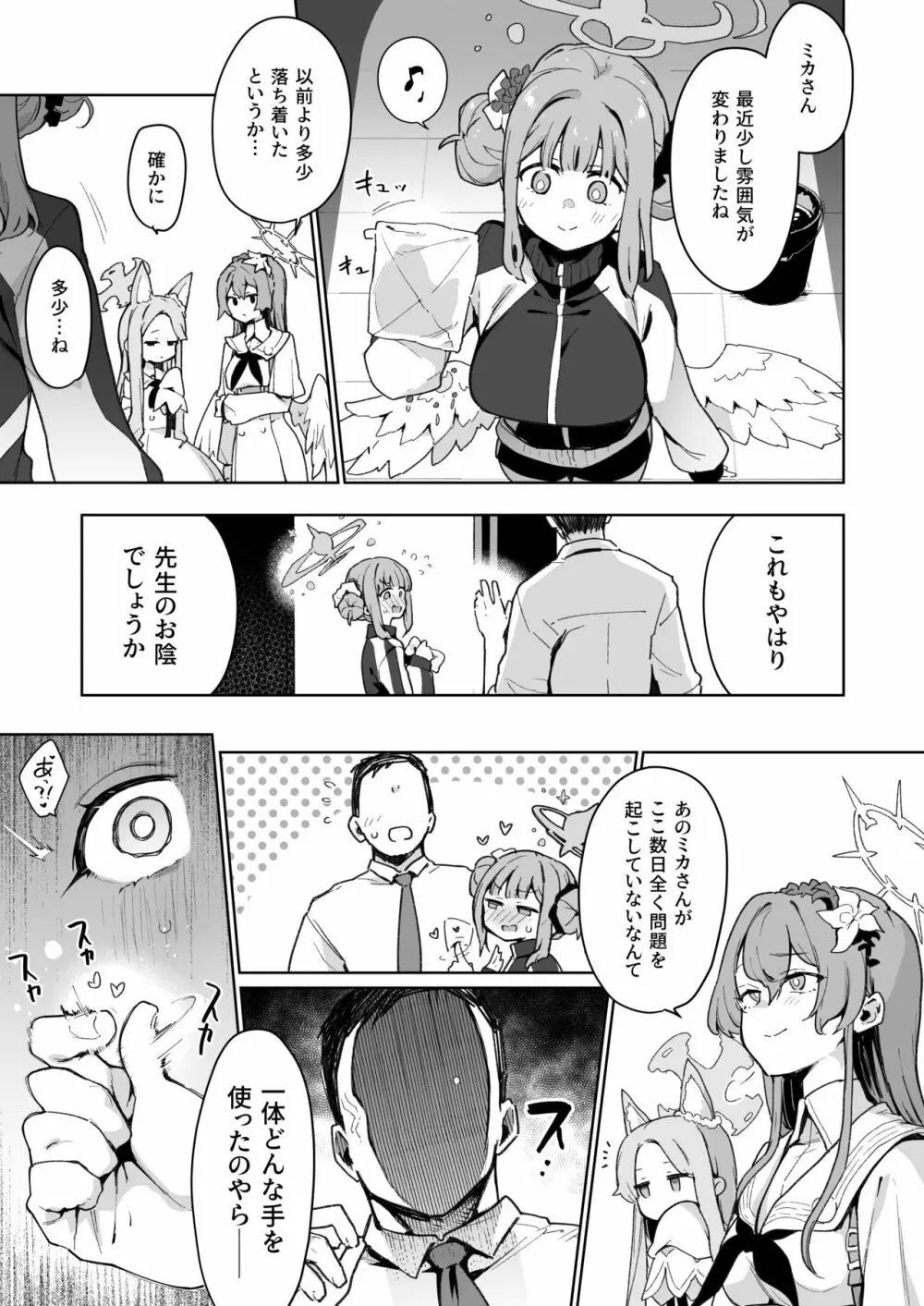 わるいこミカはおしおきされたい Page.24