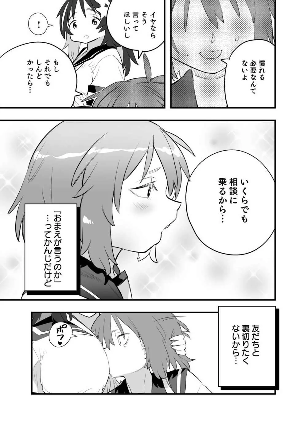 もっこちゃんはちいさいけどおっきい Page.47