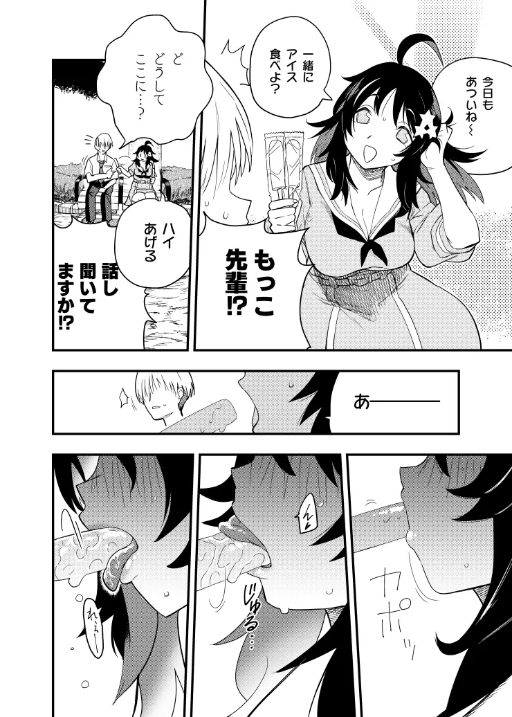 もっこちゃんはちいさいけどおっきい Page.5