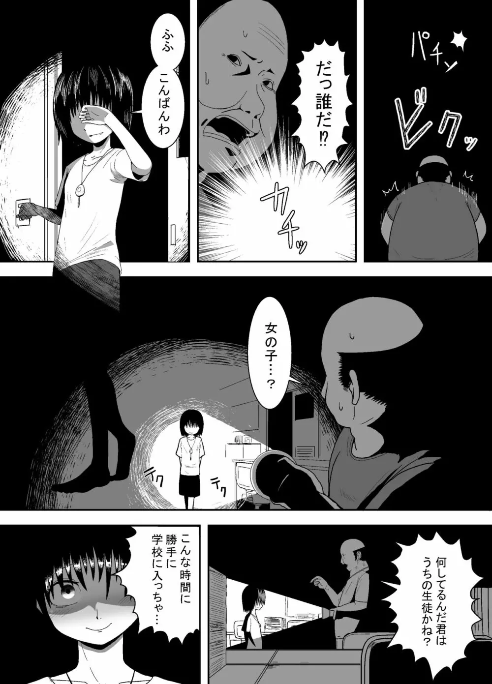 見抜かせ少女 1-2 Page.15