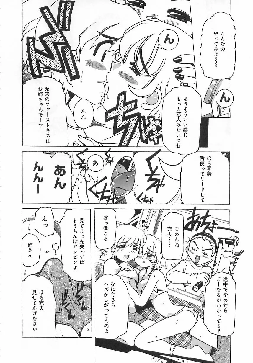 激愛行為 Page.115