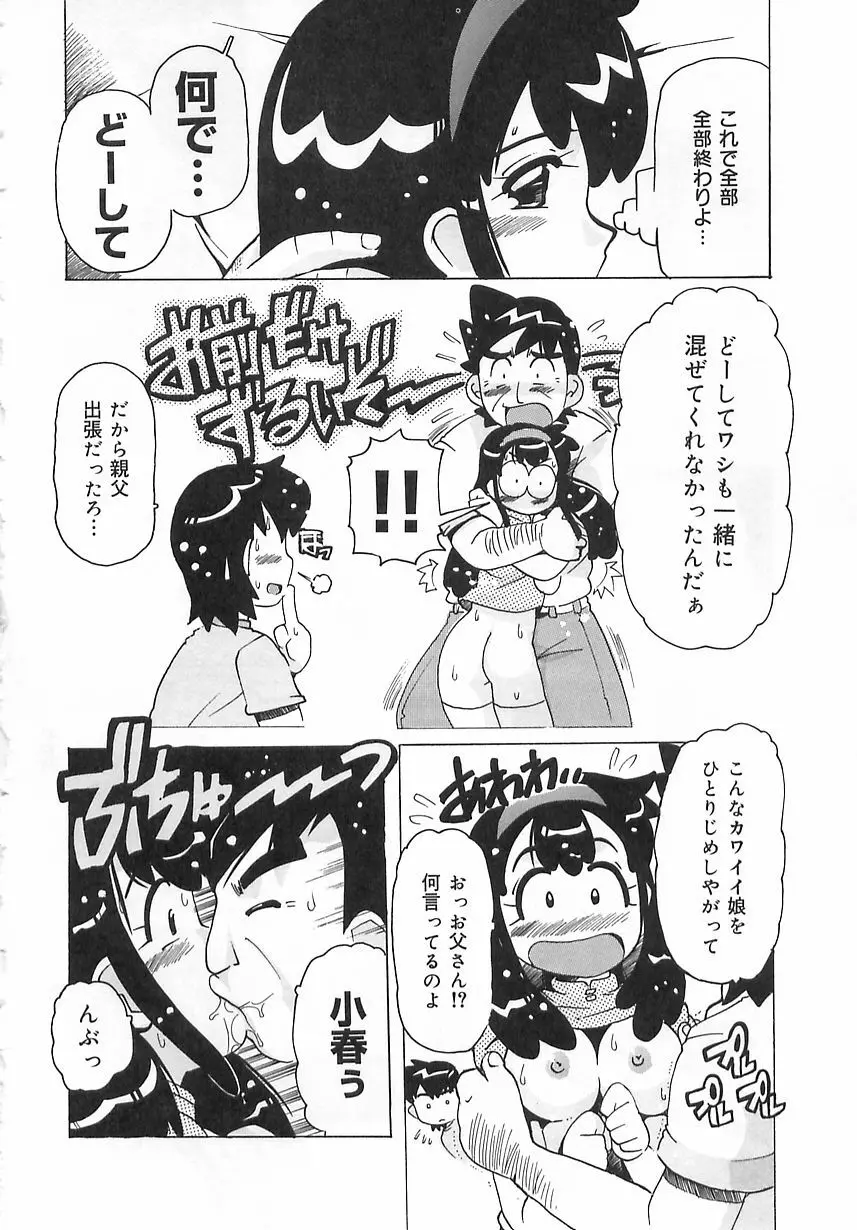 激愛行為 Page.151