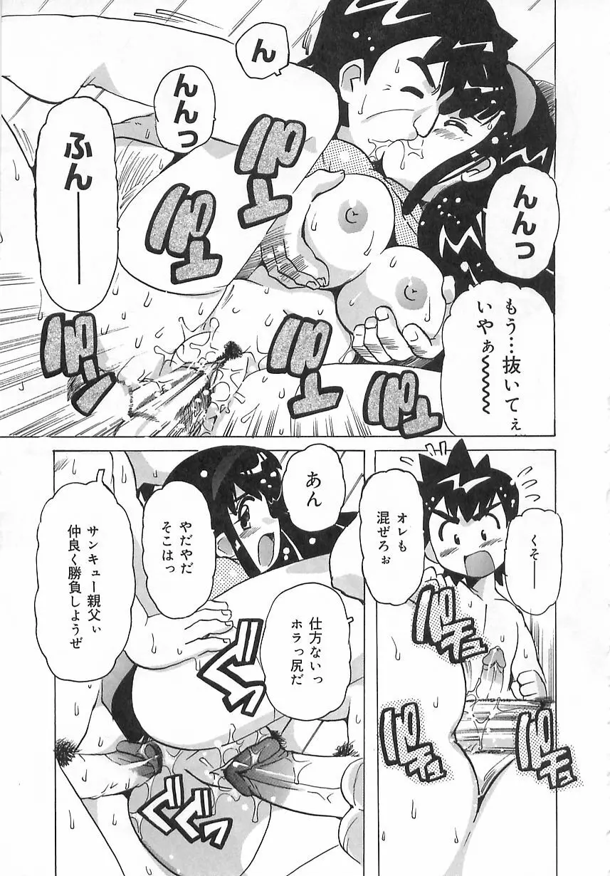 激愛行為 Page.160