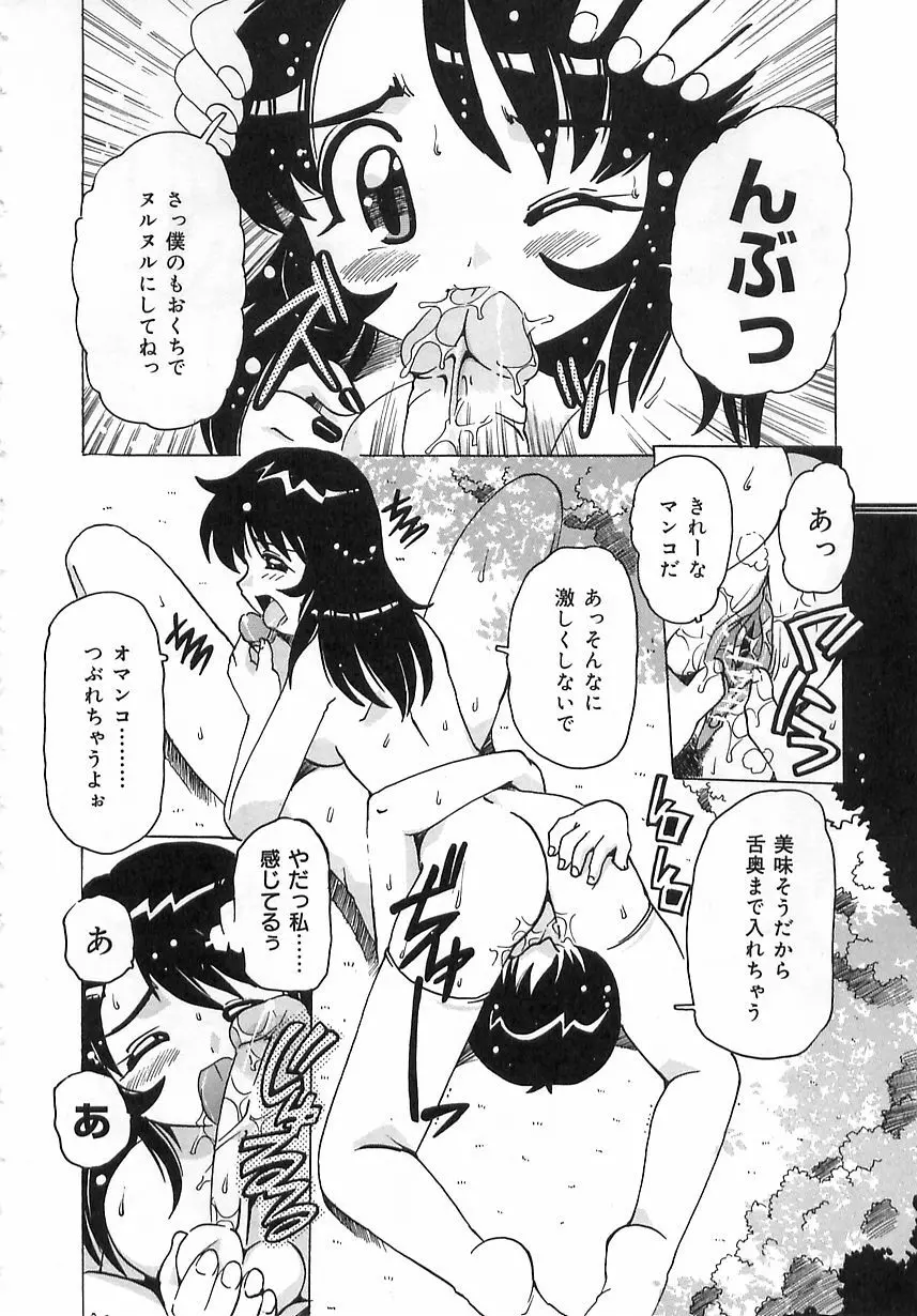 激愛行為 Page.29