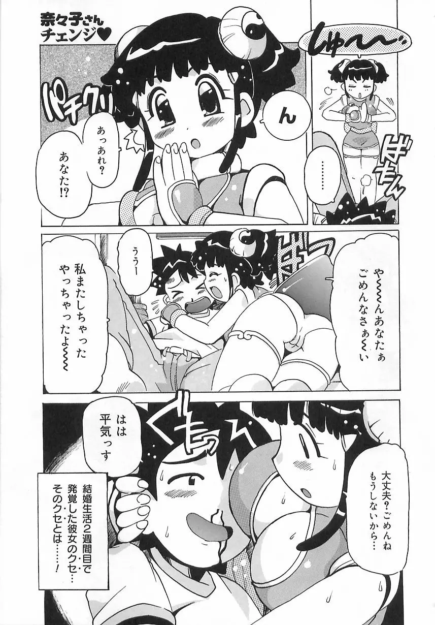 激愛行為 Page.42