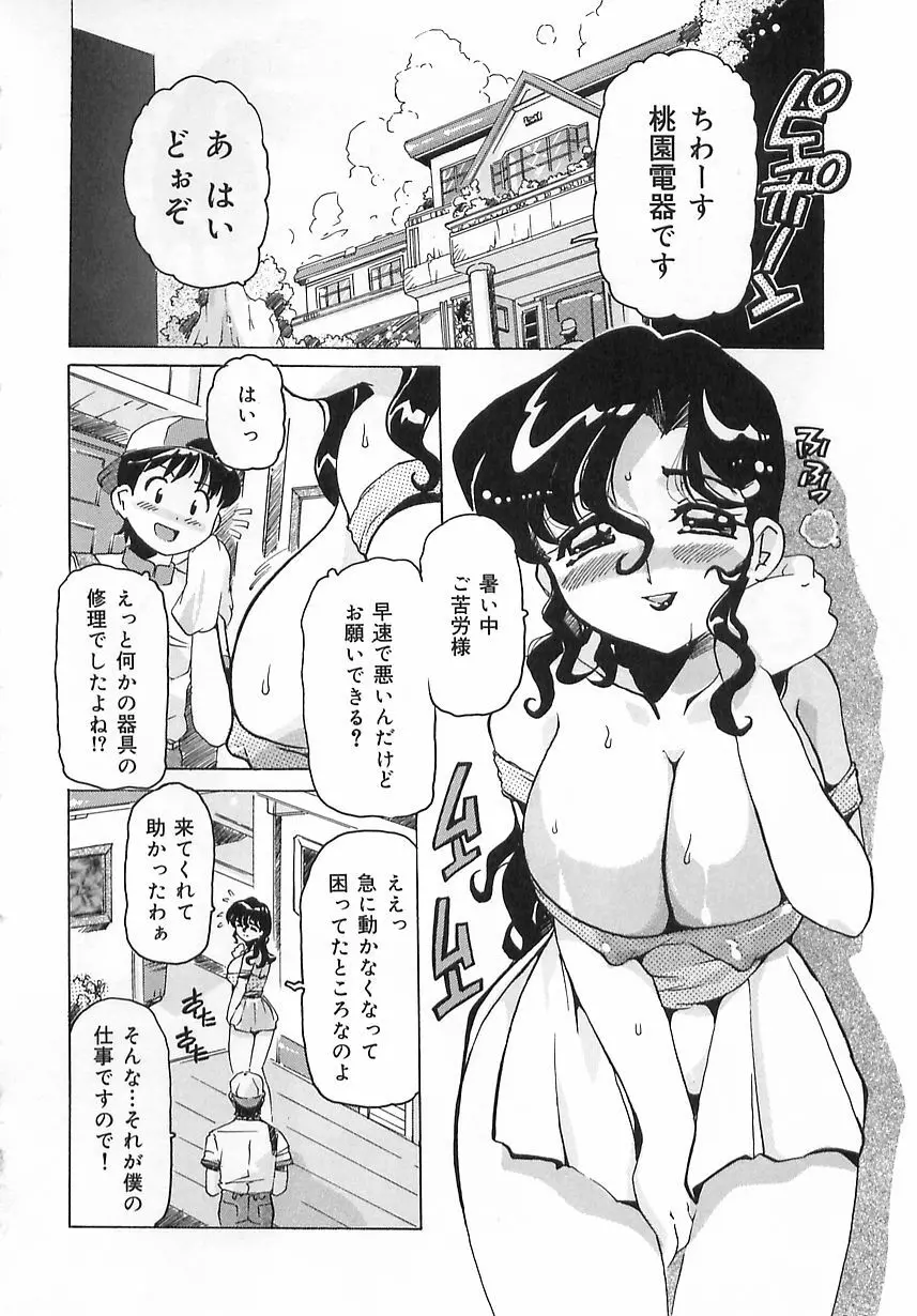 激愛行為 Page.5