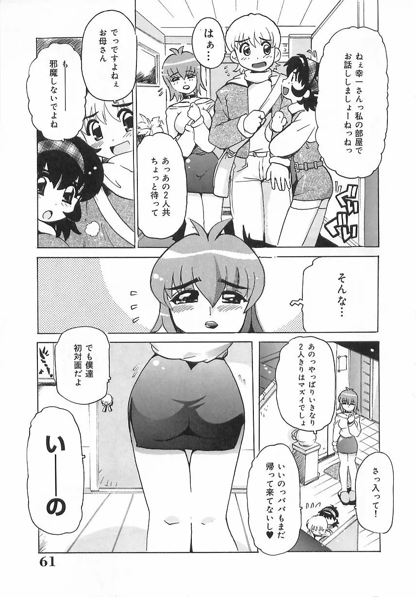 激愛行為 Page.60