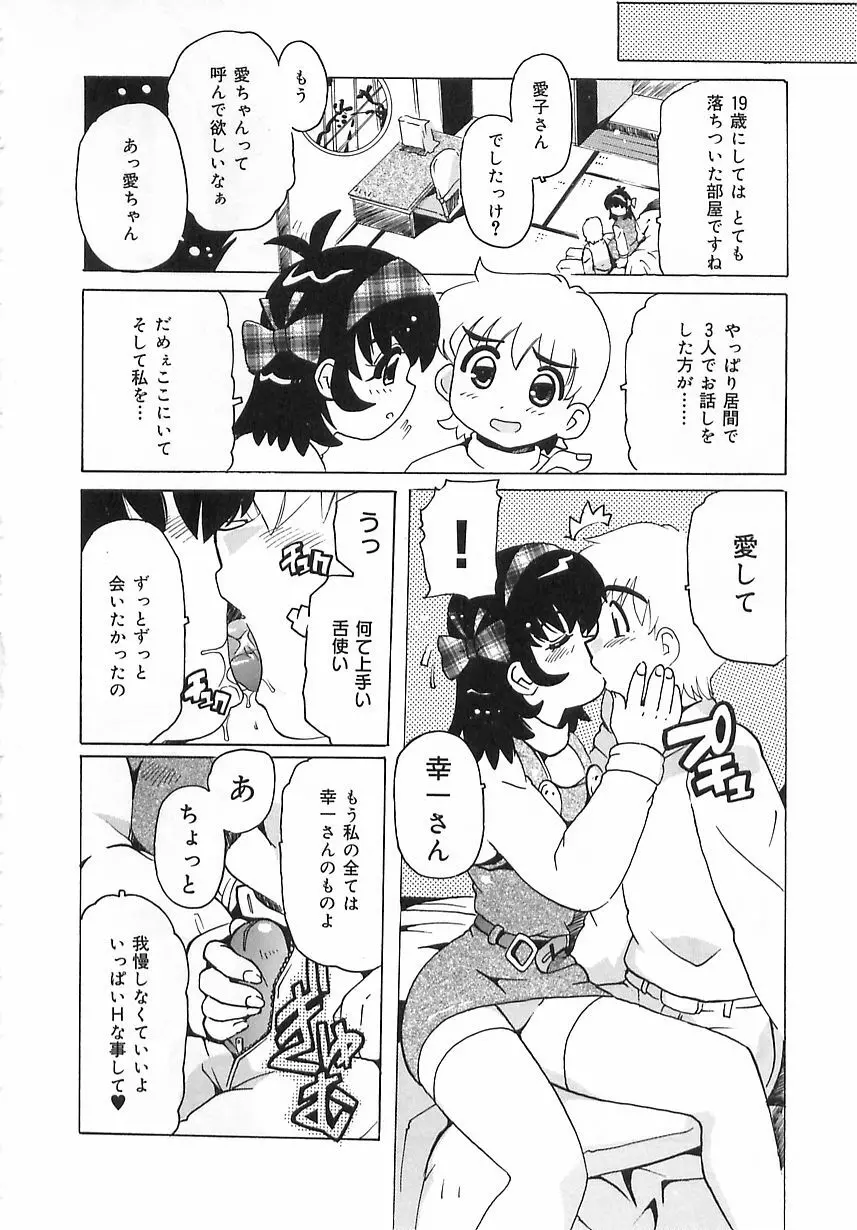 激愛行為 Page.61