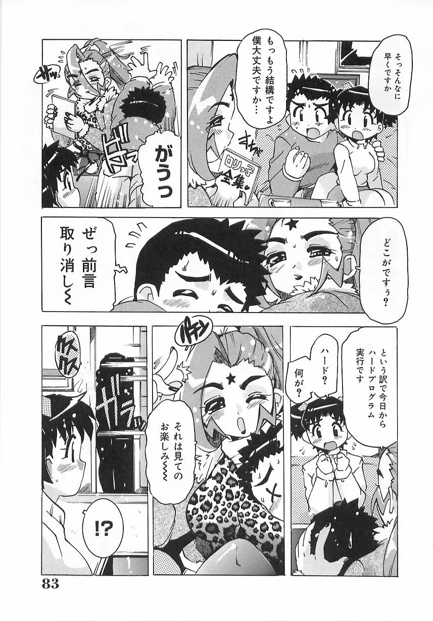 激愛行為 Page.82