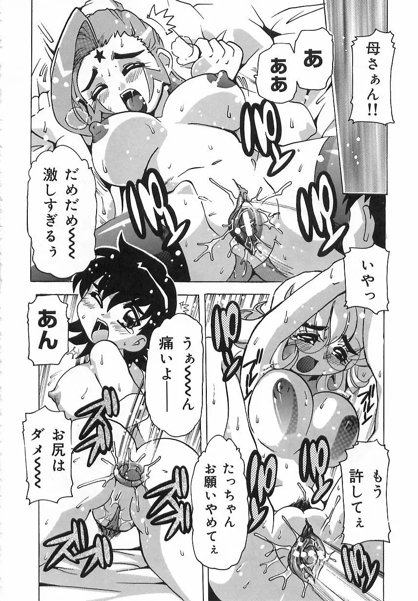 激愛行為 Page.89