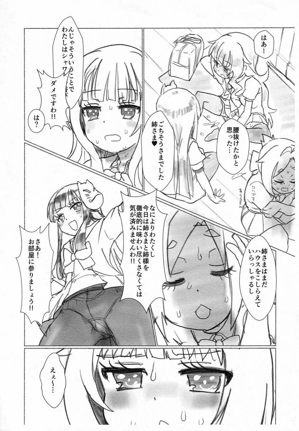 アマツカスメル! Page.16