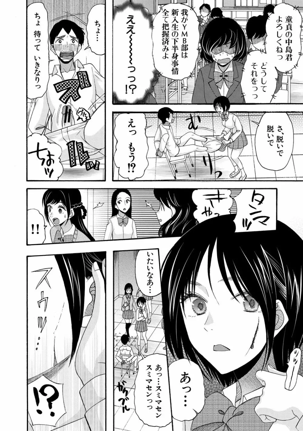 即ヌキ即ハメ搾精学園 Page.10