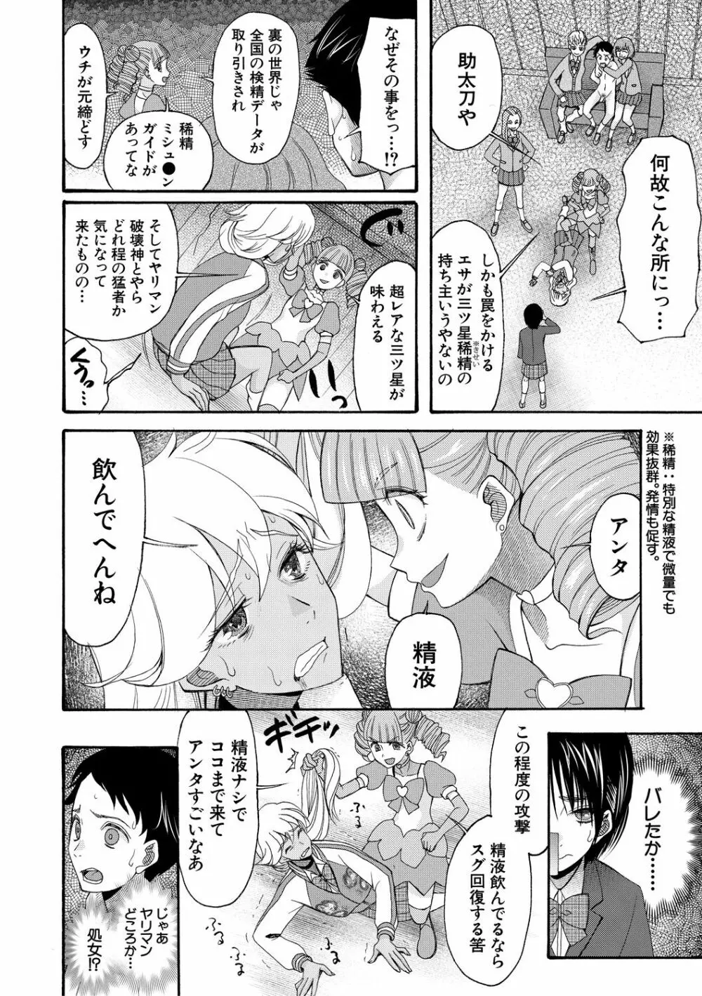 即ヌキ即ハメ搾精学園 Page.116