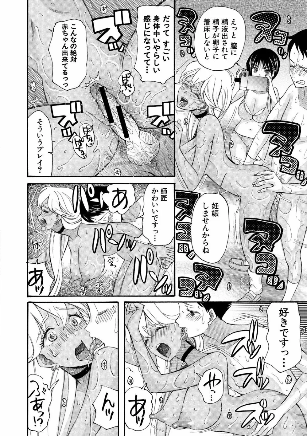 即ヌキ即ハメ搾精学園 Page.134