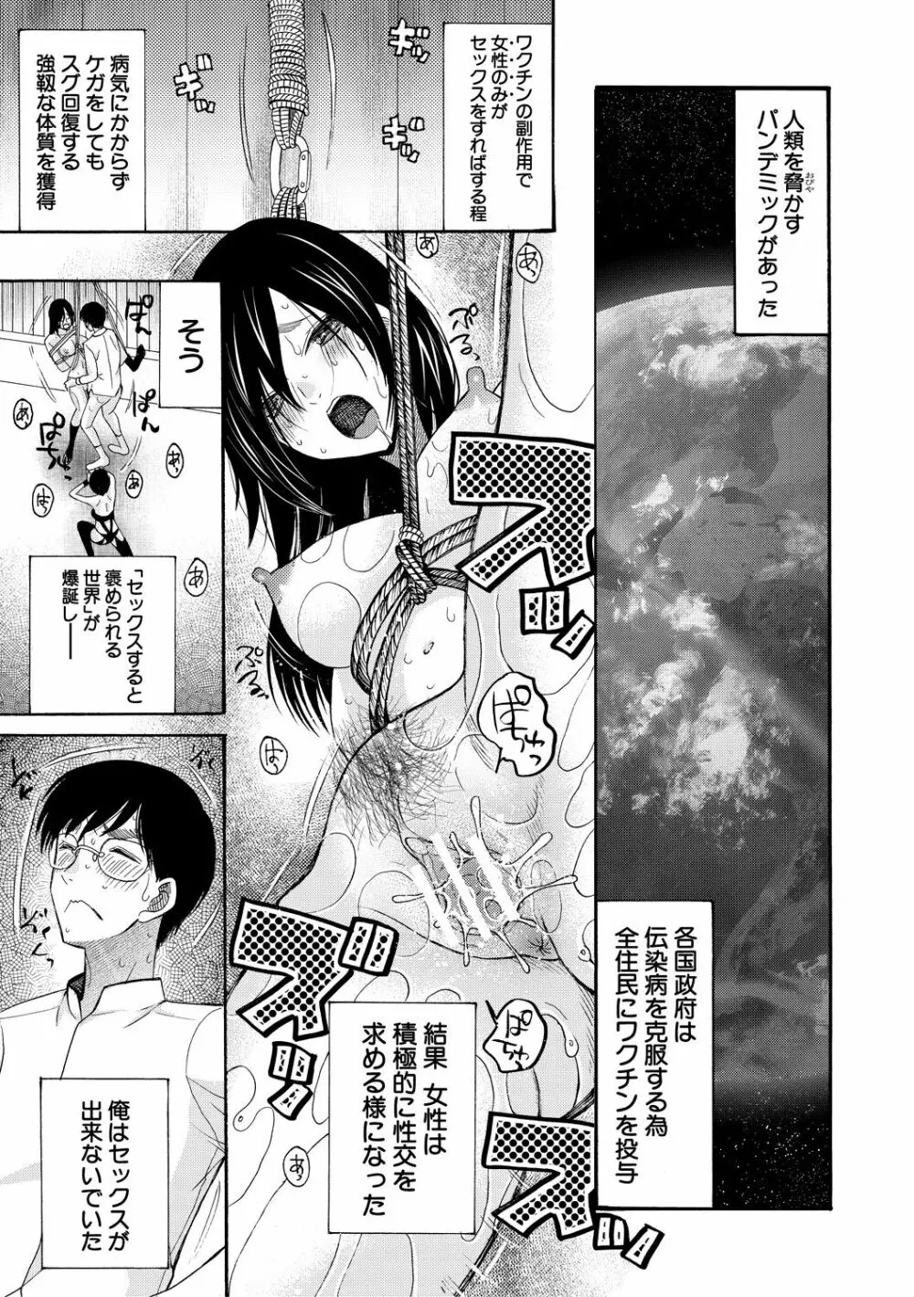 即ヌキ即ハメ搾精学園 Page.143