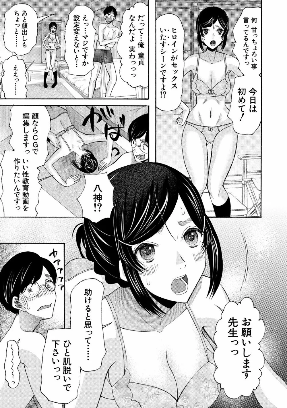 即ヌキ即ハメ搾精学園 Page.151