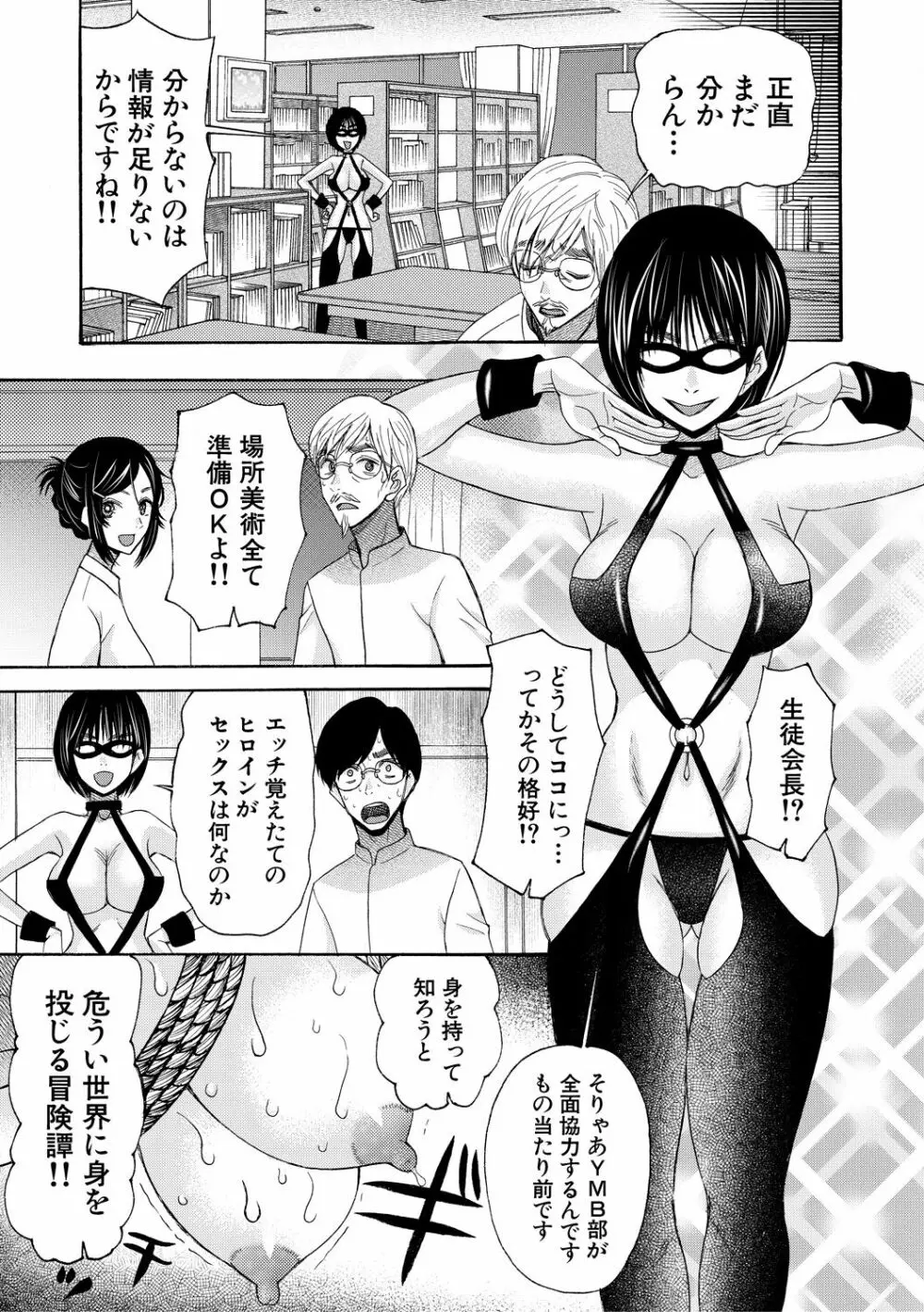 即ヌキ即ハメ搾精学園 Page.163