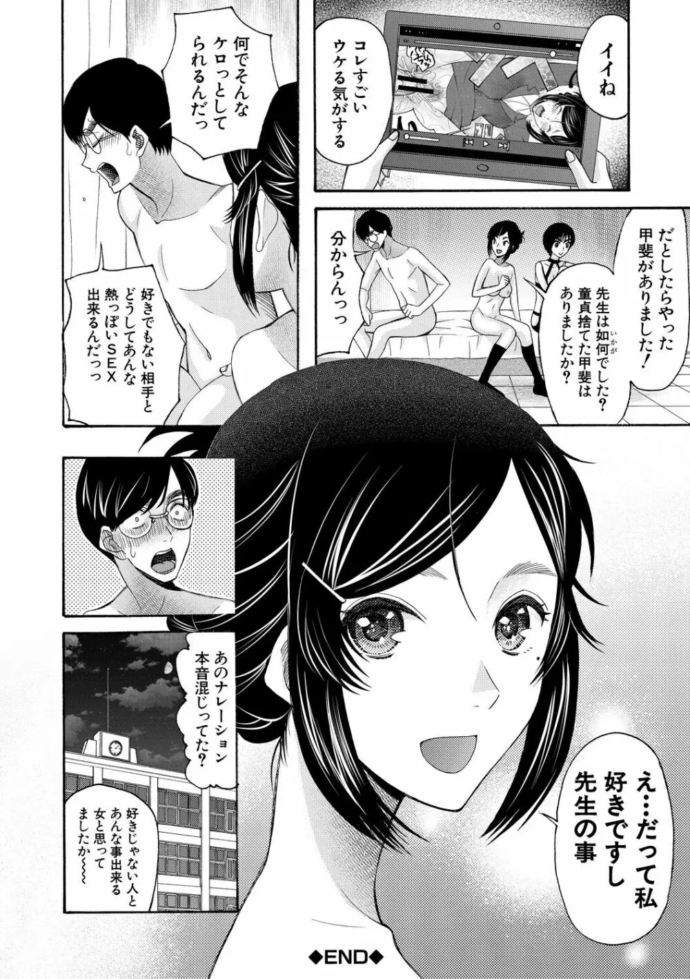 即ヌキ即ハメ搾精学園 Page.178