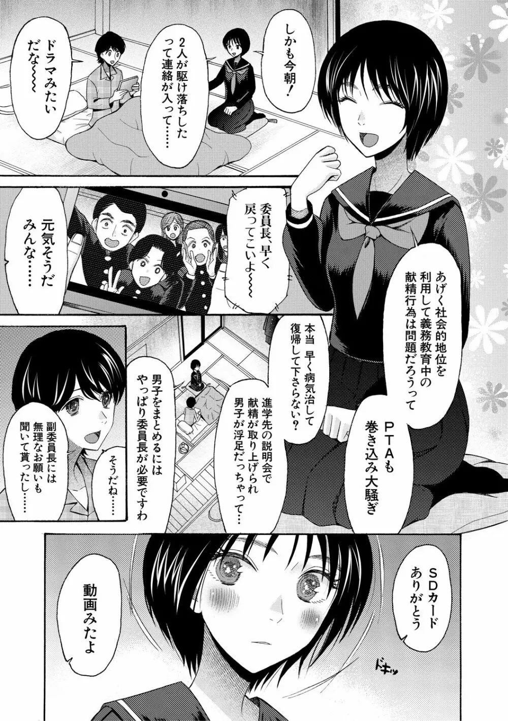 即ヌキ即ハメ搾精学園 Page.181