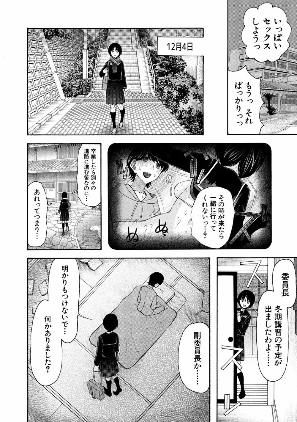 即ヌキ即ハメ搾精学園 Page.196