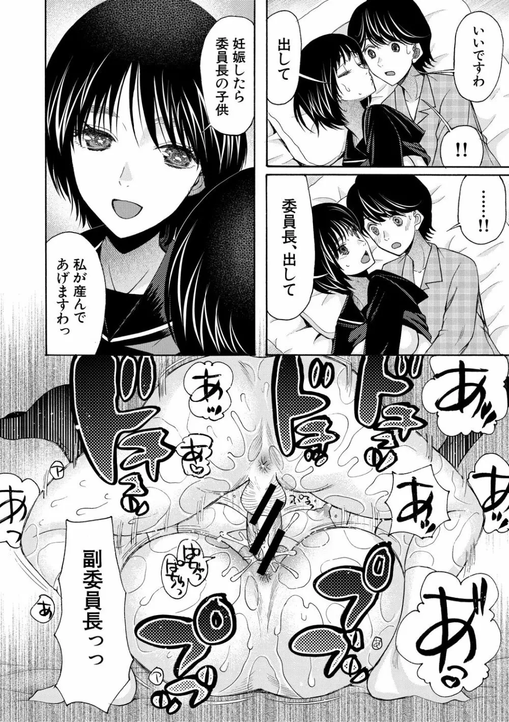 即ヌキ即ハメ搾精学園 Page.204