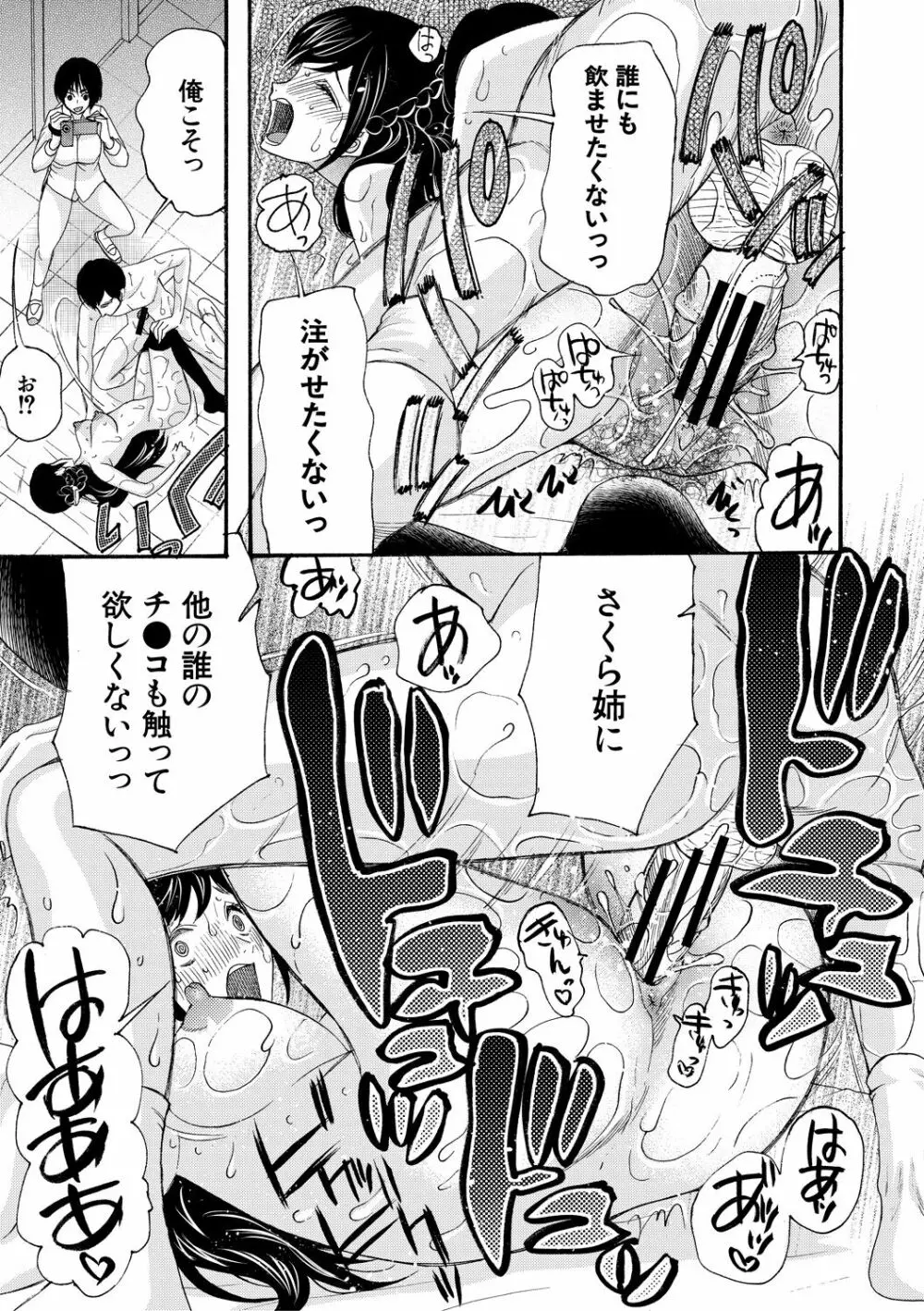 即ヌキ即ハメ搾精学園 Page.33