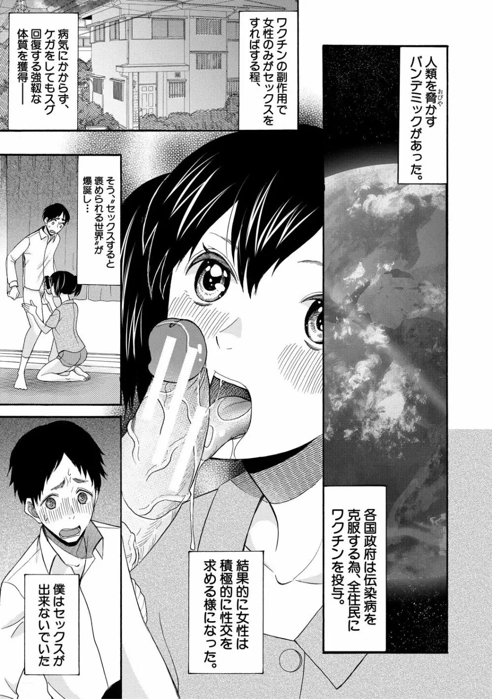 即ヌキ即ハメ搾精学園 Page.39