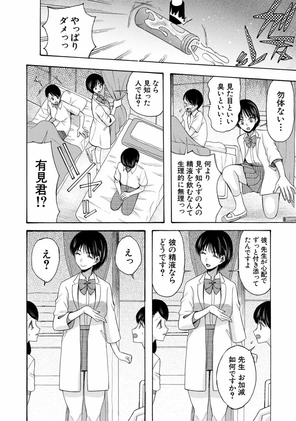 即ヌキ即ハメ搾精学園 Page.76