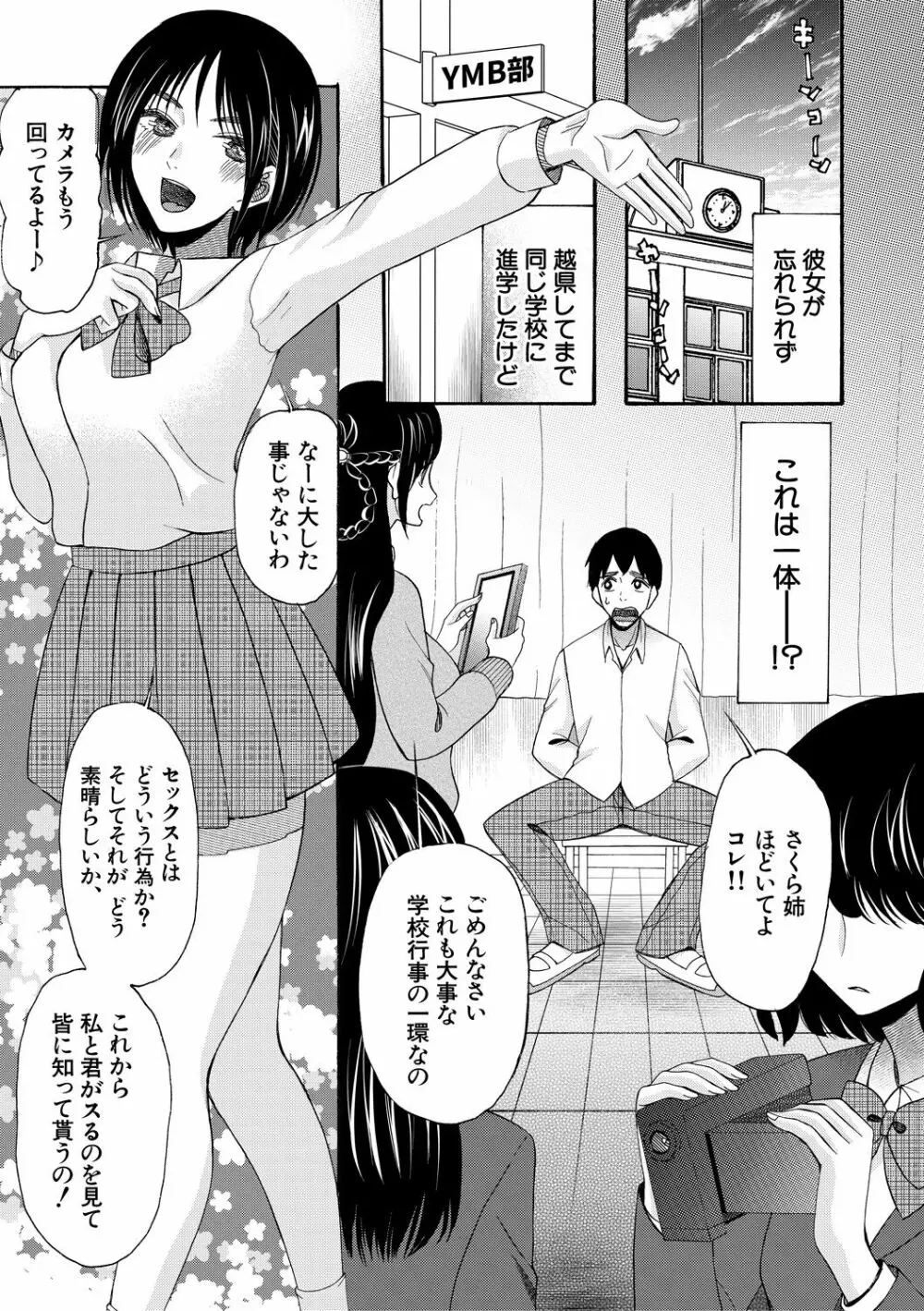 即ヌキ即ハメ搾精学園 Page.9