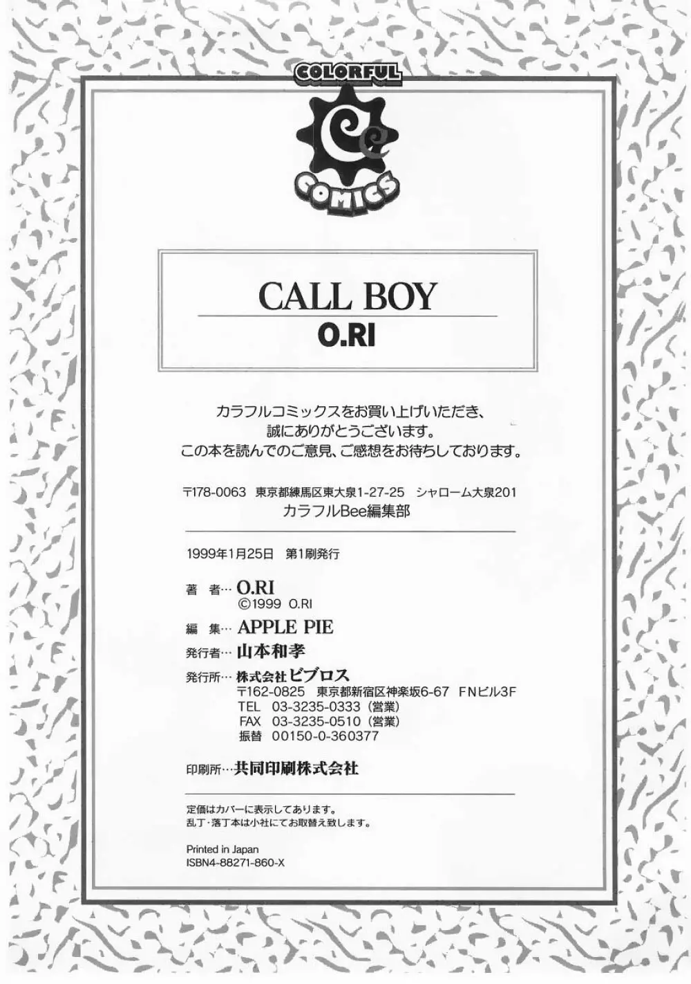 CALL BOY Page.174