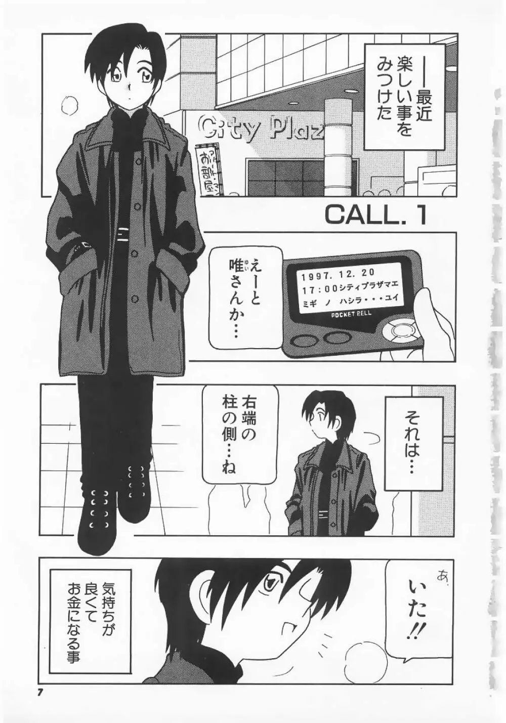 CALL BOY Page.7