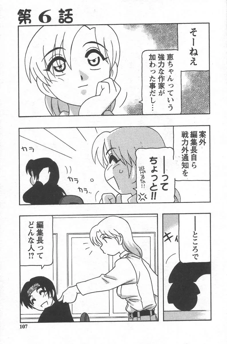 こみっくめーかー Page.111