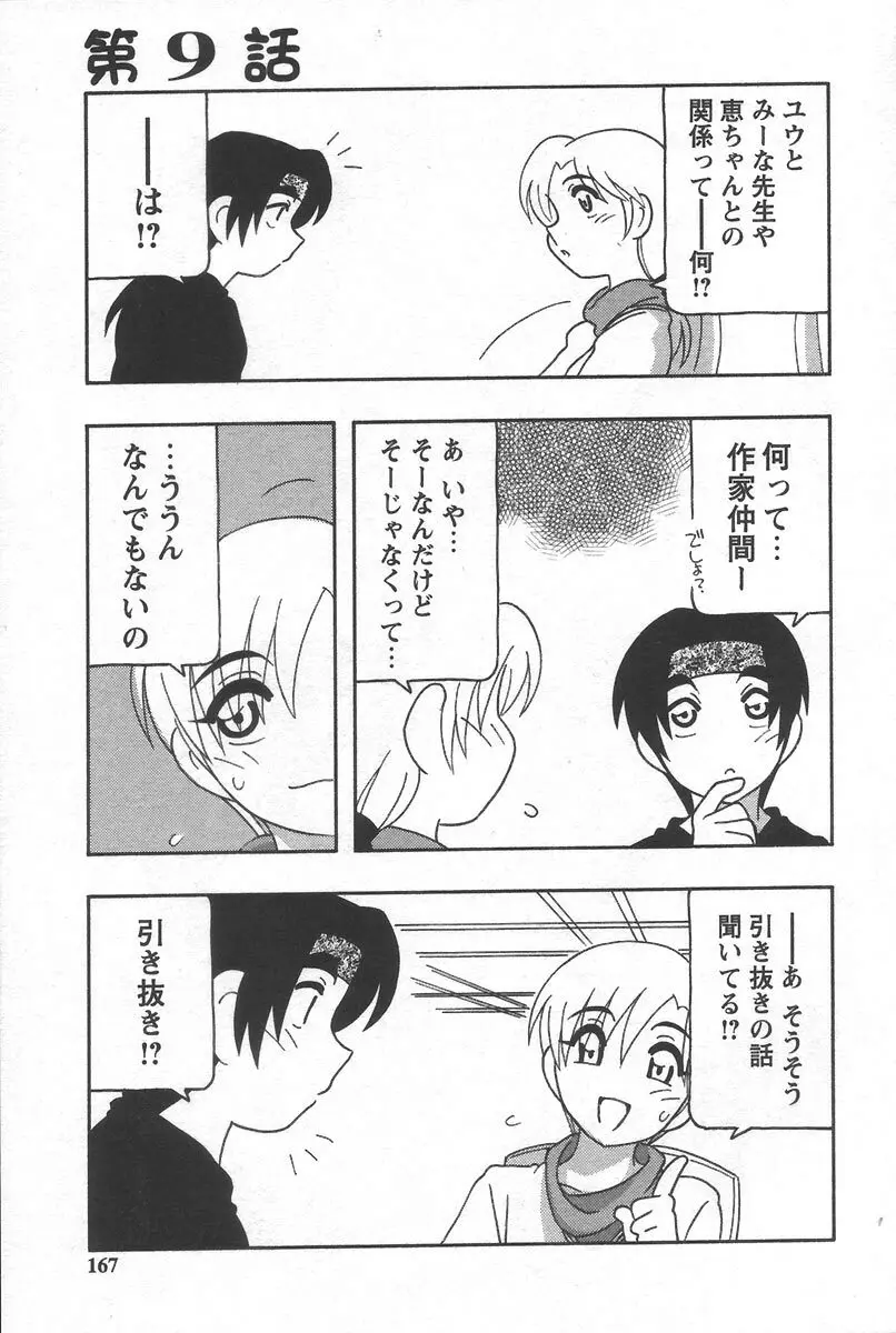 こみっくめーかー Page.171