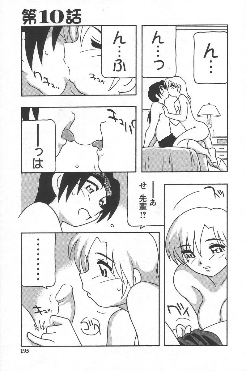 こみっくめーかー Page.199