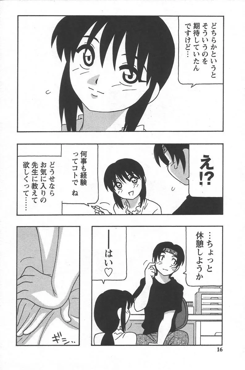 こみっくめーかー Page.20