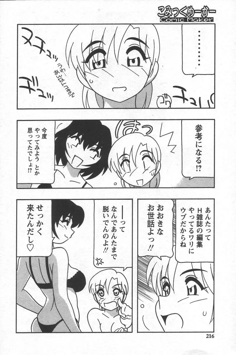 こみっくめーかー Page.220