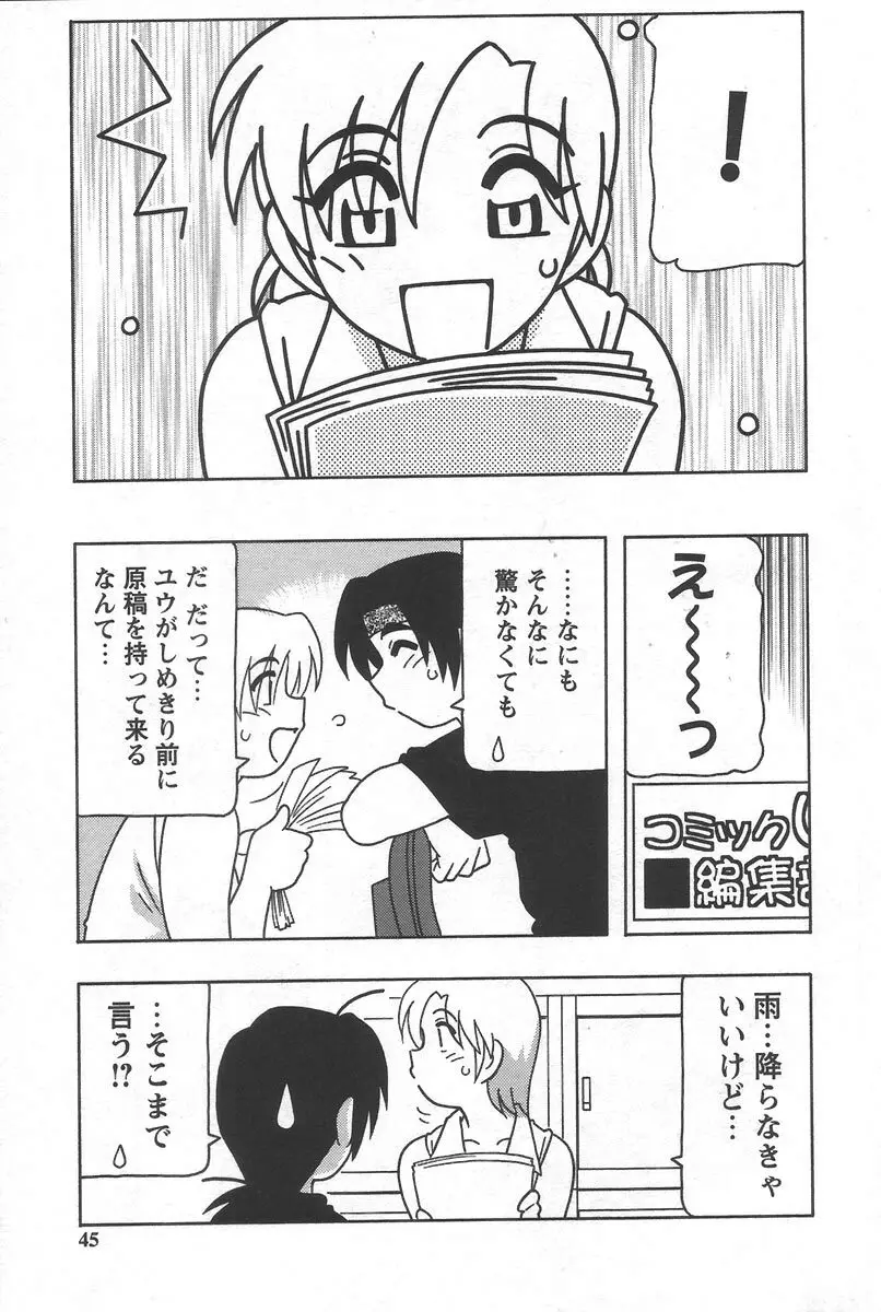 こみっくめーかー Page.49