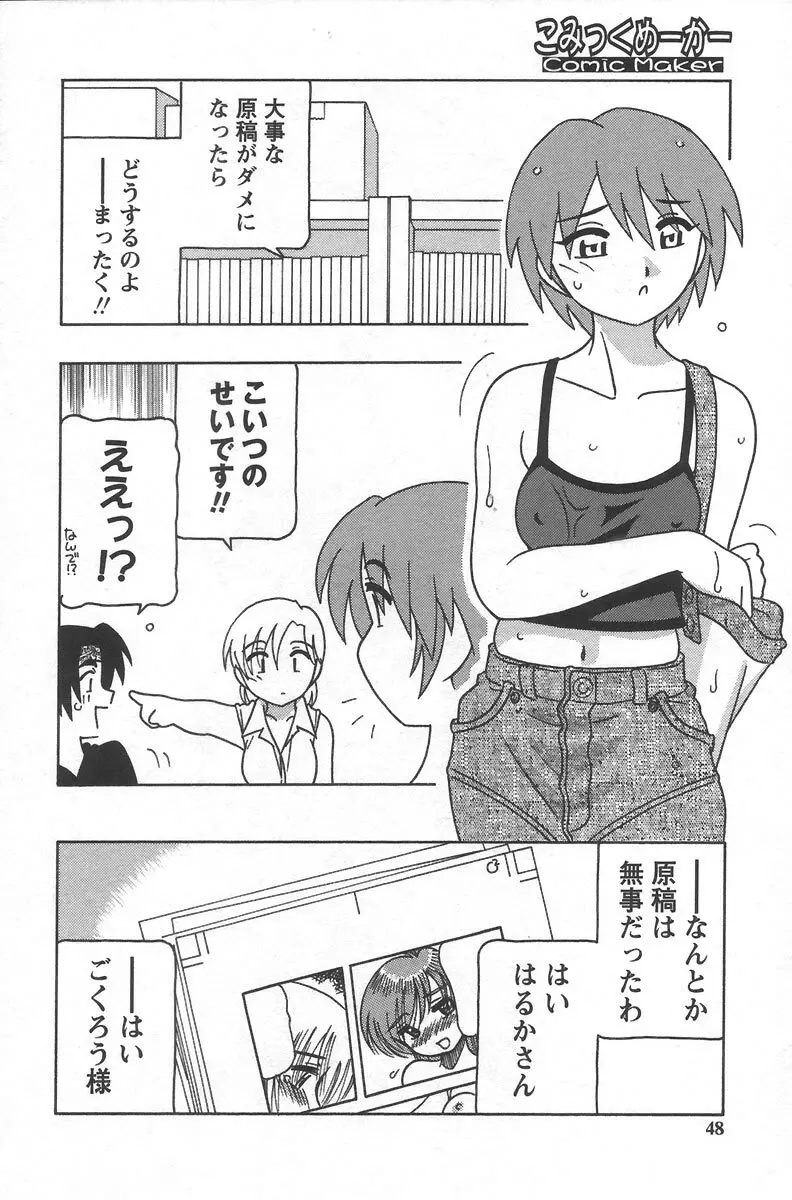 こみっくめーかー Page.52