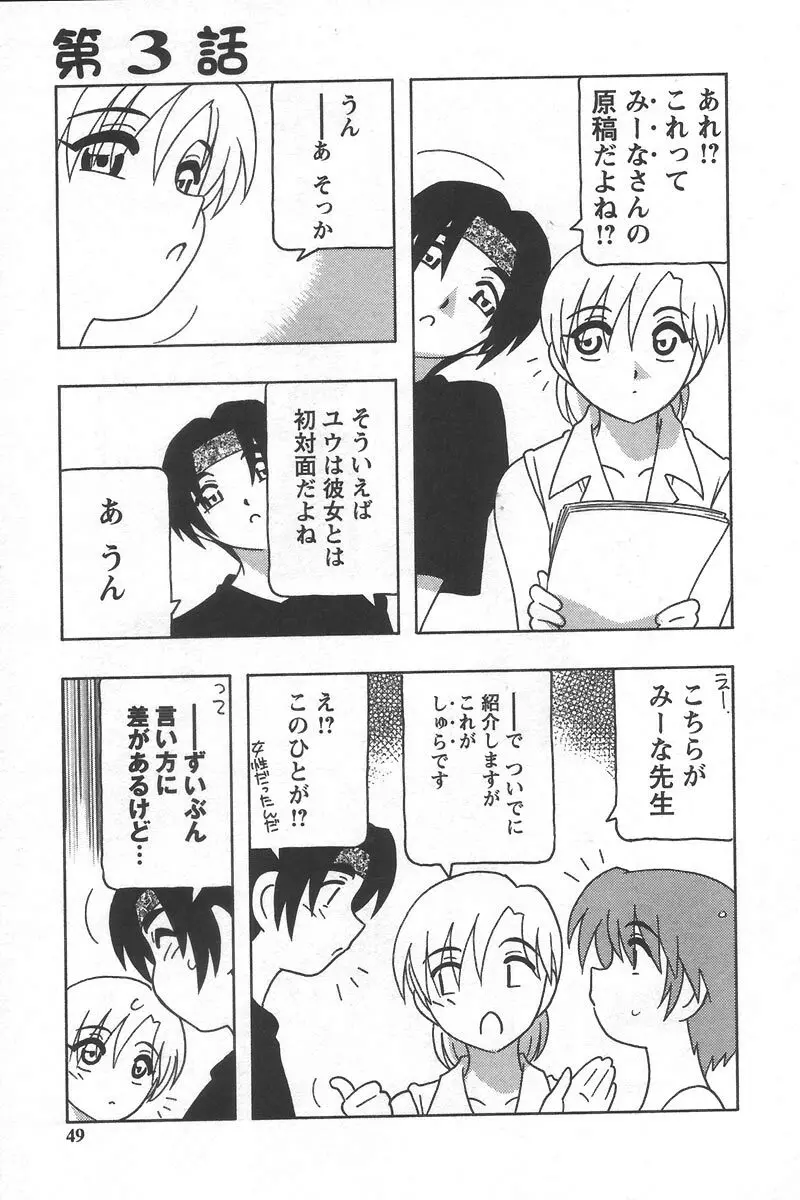 こみっくめーかー Page.53